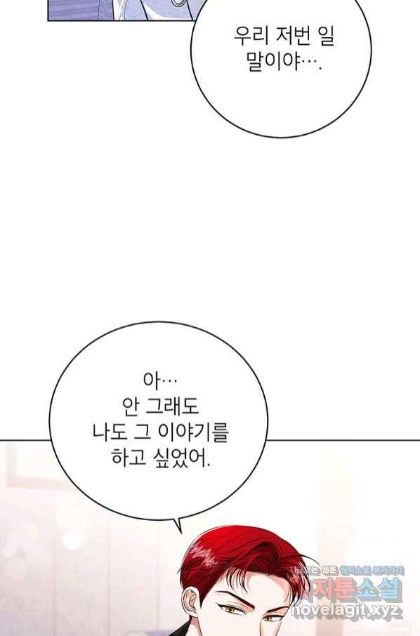 숙적과의 동침 36화 13