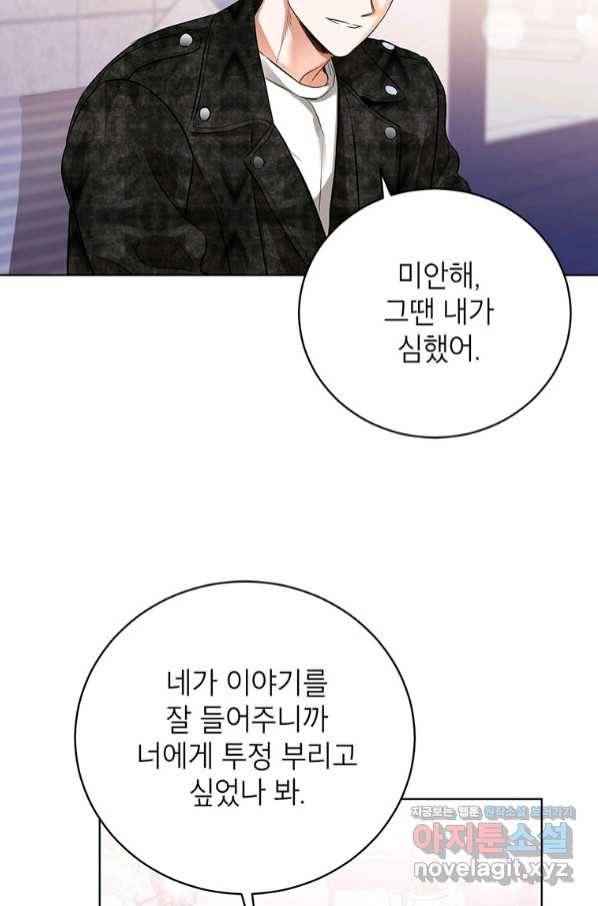 숙적과의 동침 36화 14