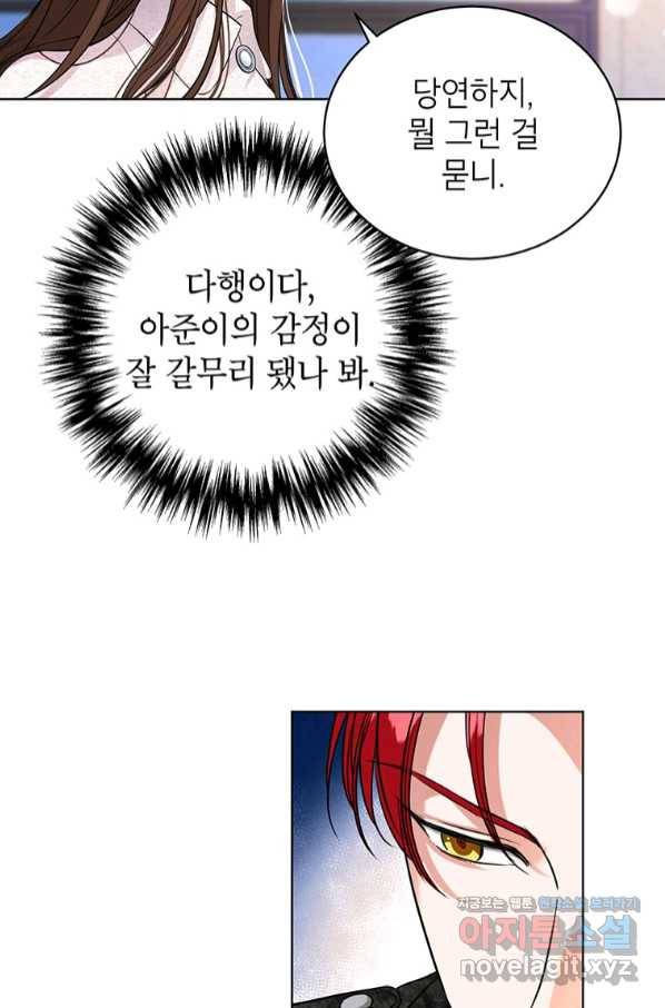 숙적과의 동침 36화 17
