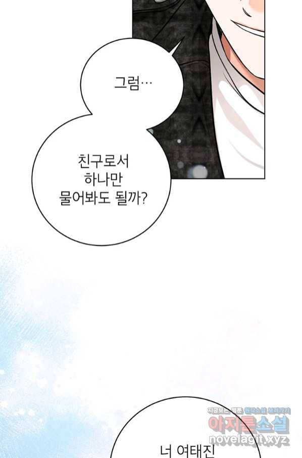 숙적과의 동침 36화 18