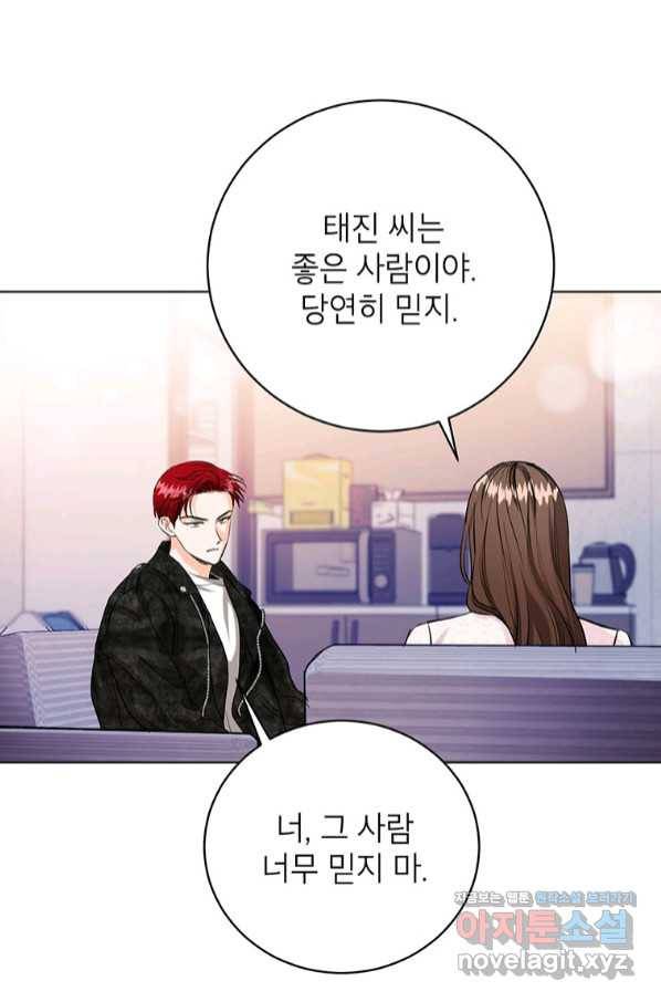 숙적과의 동침 36화 21