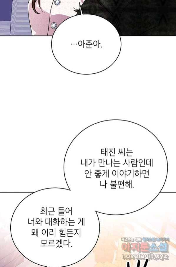 숙적과의 동침 36화 23