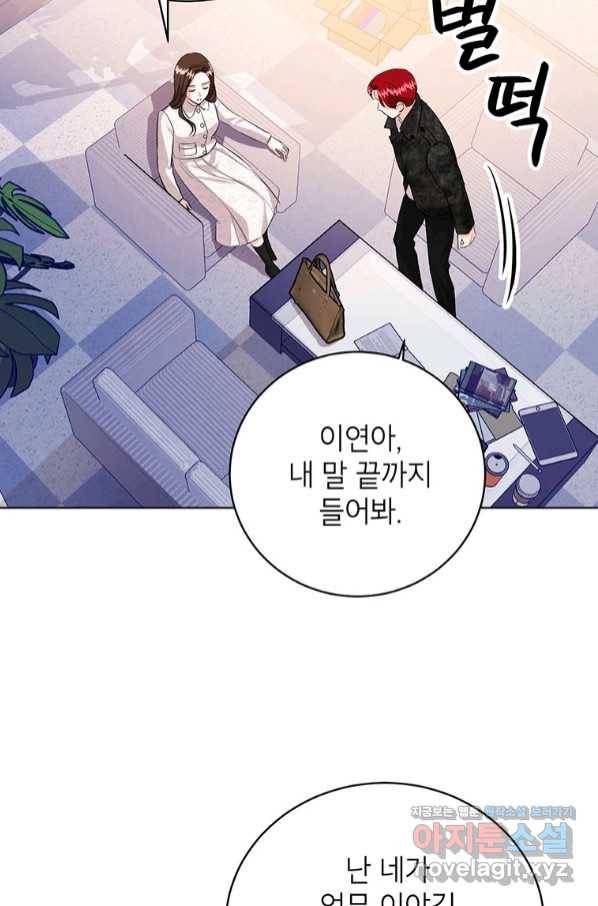 숙적과의 동침 36화 24