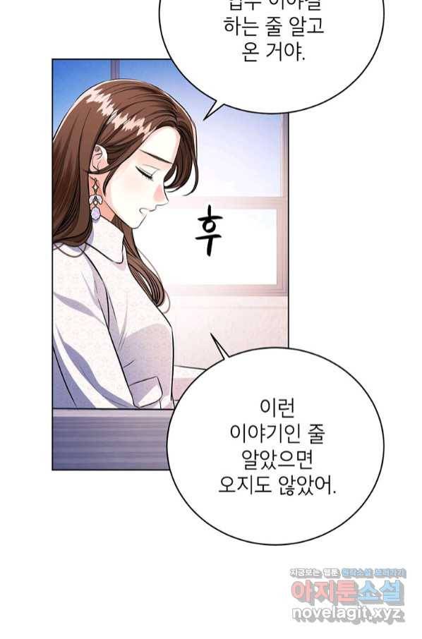 숙적과의 동침 36화 25