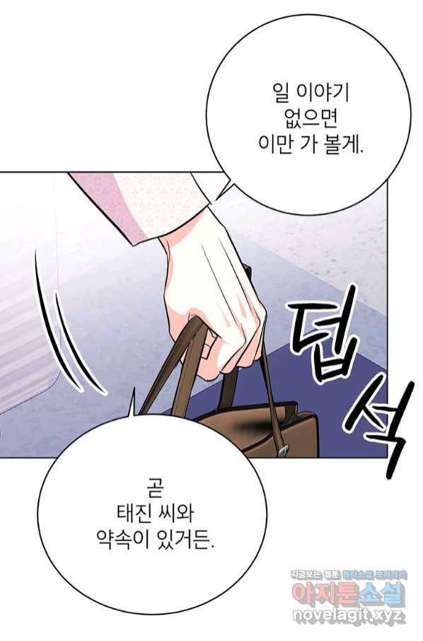 숙적과의 동침 36화 26