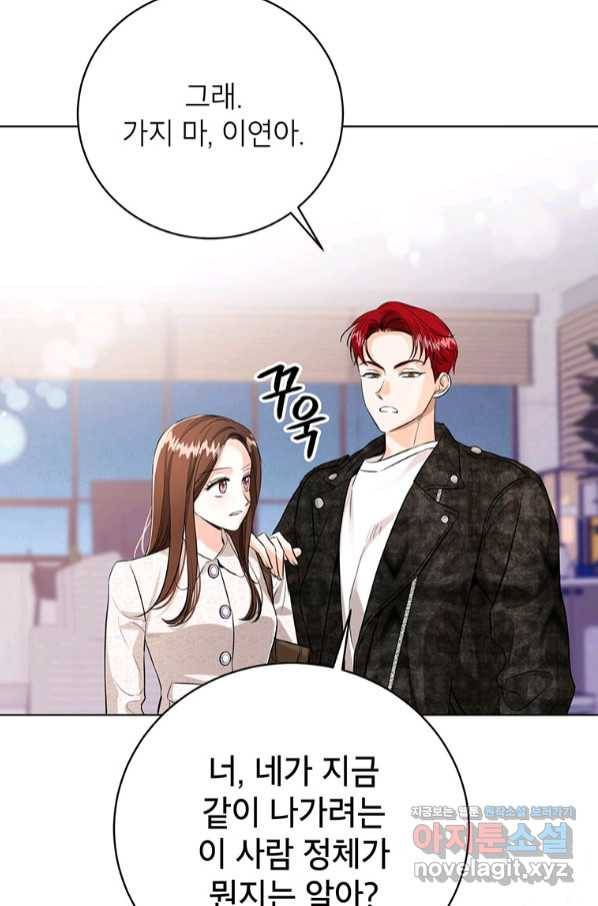 숙적과의 동침 36화 33