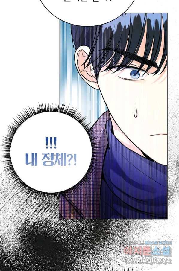 숙적과의 동침 36화 34
