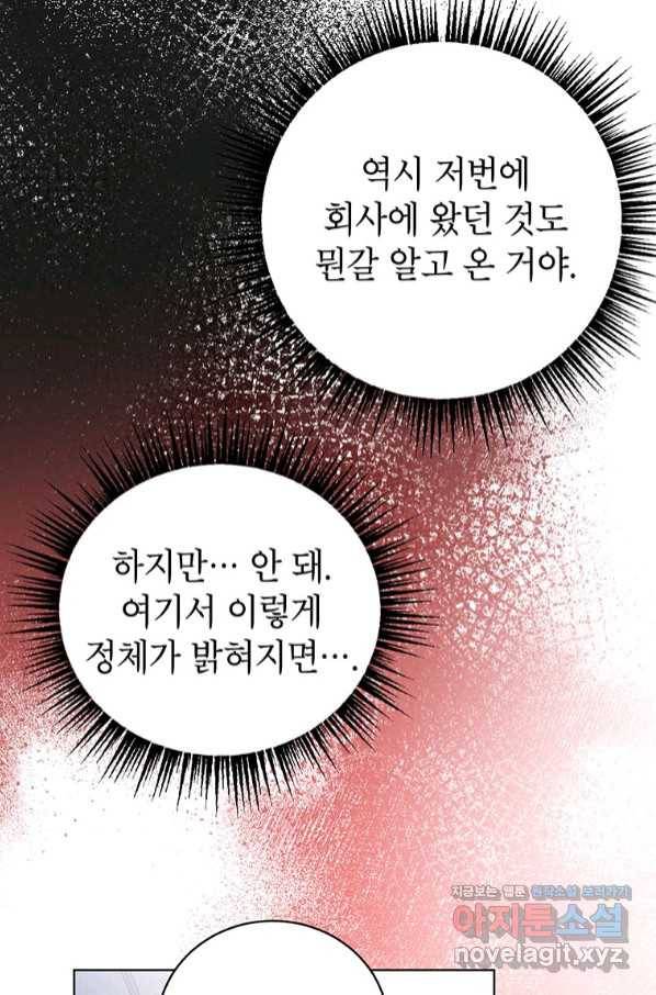 숙적과의 동침 36화 35