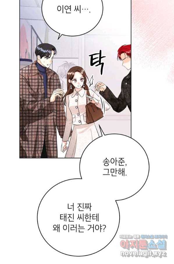 숙적과의 동침 36화 36