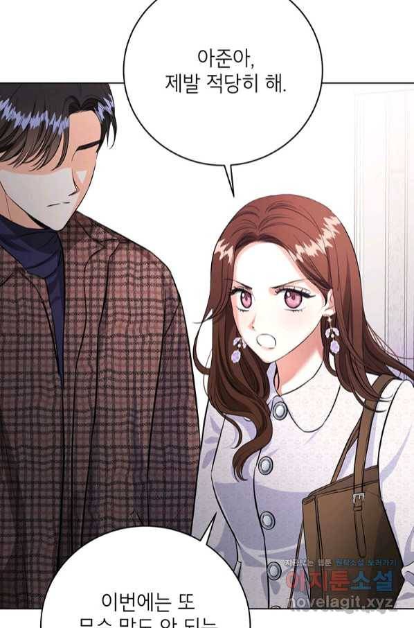 숙적과의 동침 36화 41