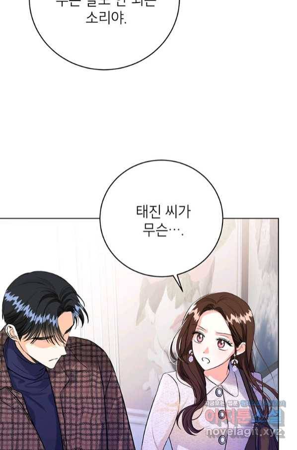 숙적과의 동침 36화 42