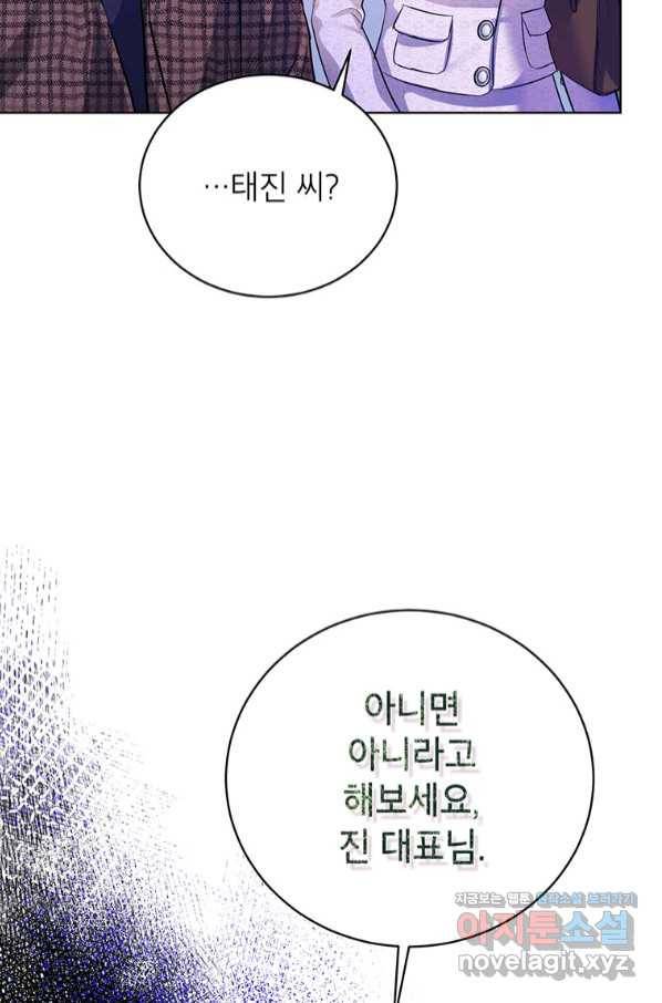 숙적과의 동침 36화 43