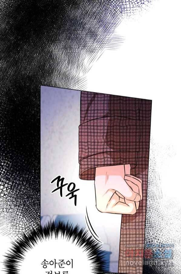 숙적과의 동침 36화 46