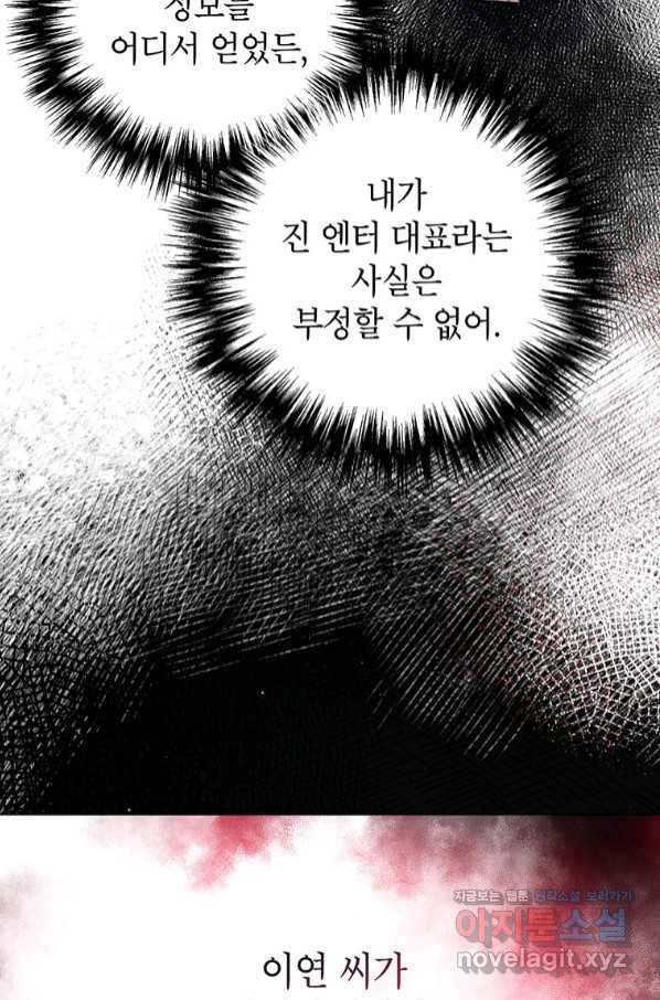 숙적과의 동침 36화 47