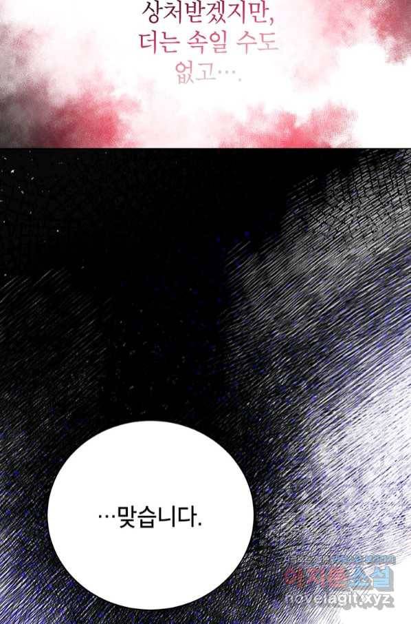 숙적과의 동침 36화 48