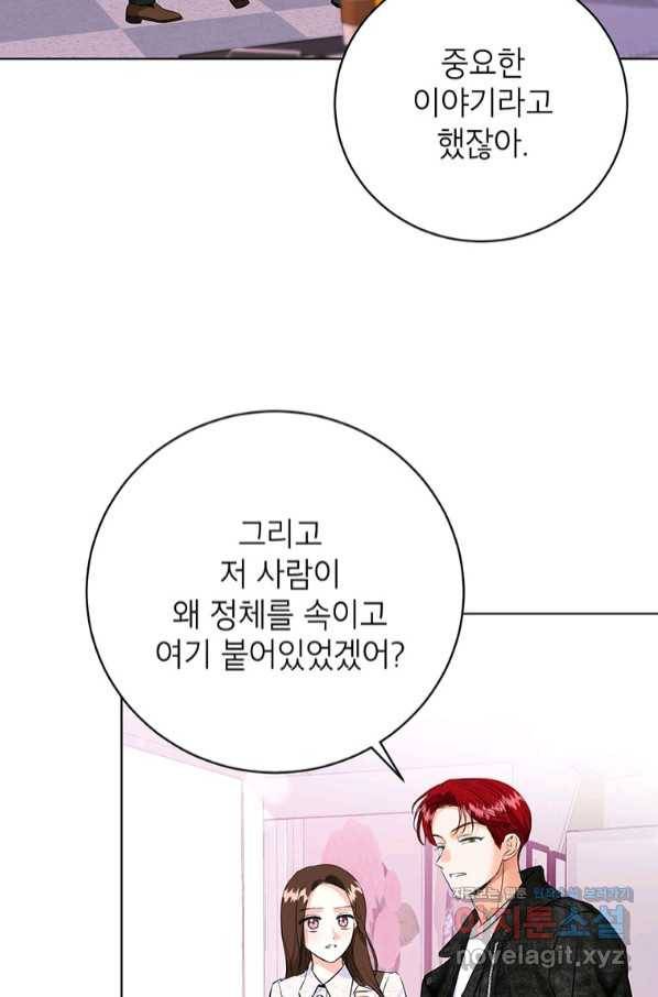 숙적과의 동침 36화 54