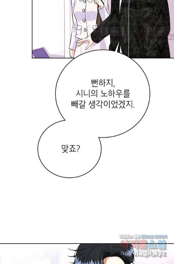 숙적과의 동침 36화 55