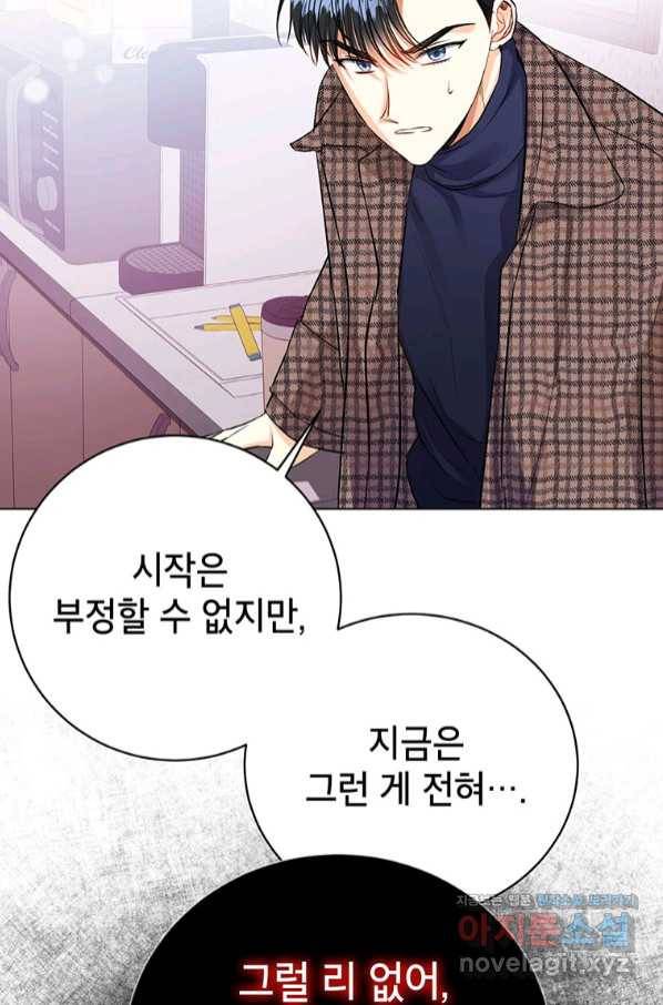 숙적과의 동침 36화 56
