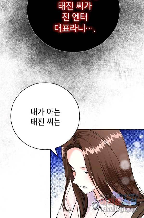 숙적과의 동침 36화 57