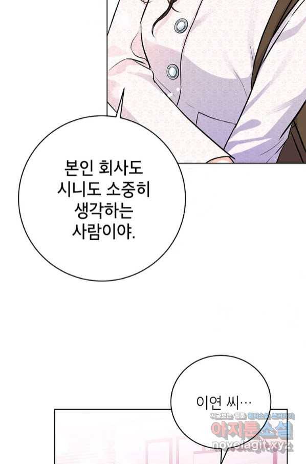 숙적과의 동침 36화 58