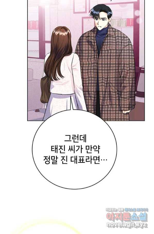 숙적과의 동침 36화 59