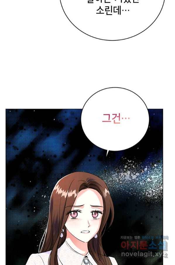 숙적과의 동침 36화 61