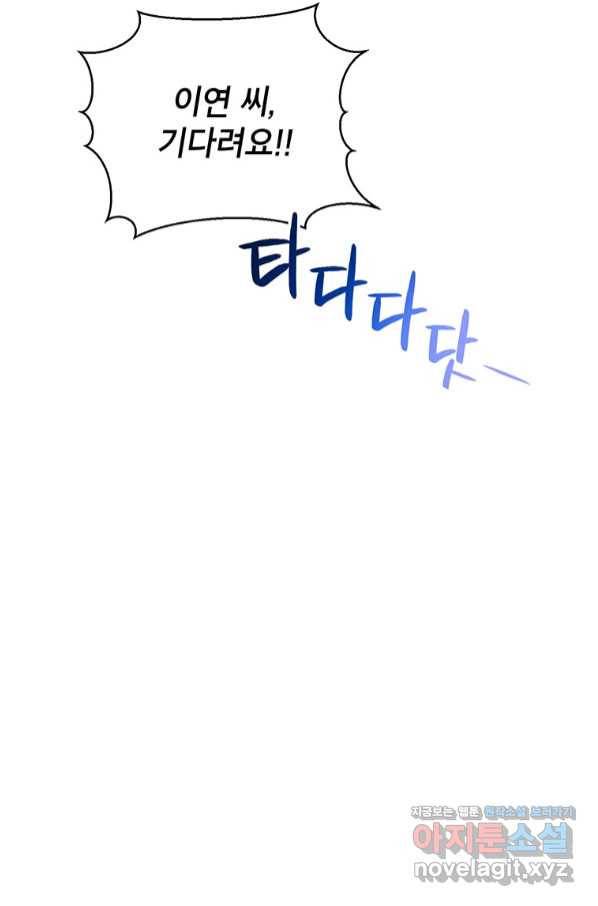 숙적과의 동침 36화 66