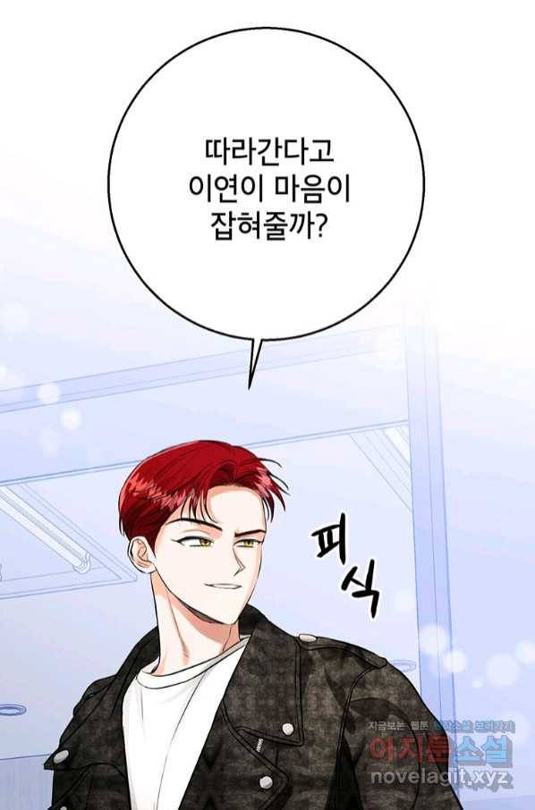숙적과의 동침 36화 68