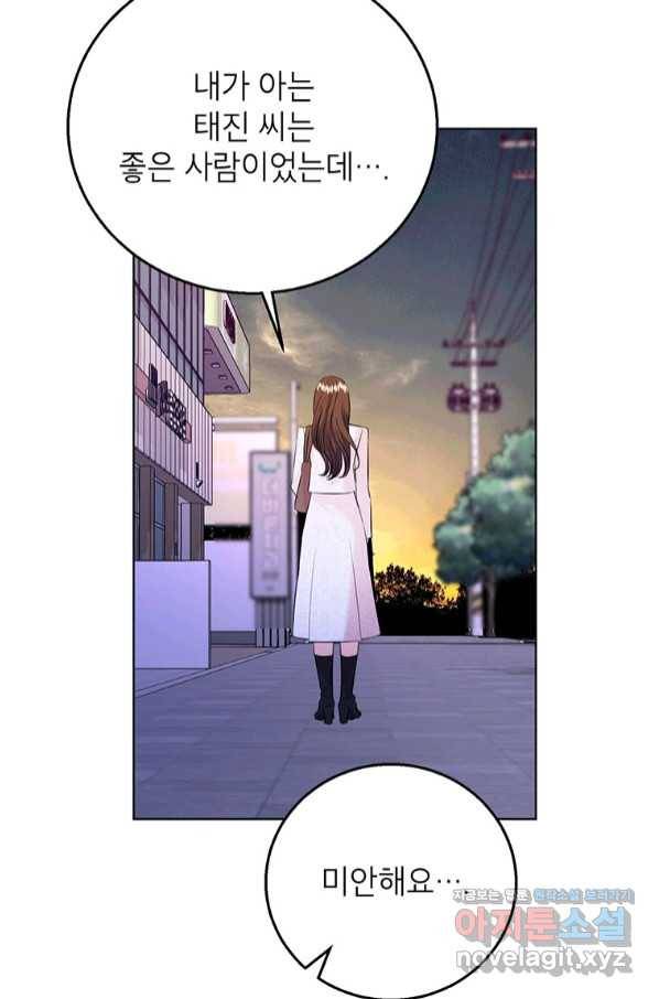 숙적과의 동침 36화 73