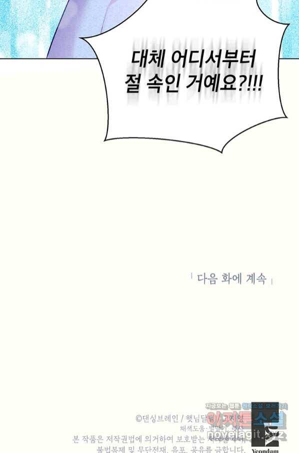 숙적과의 동침 36화 77