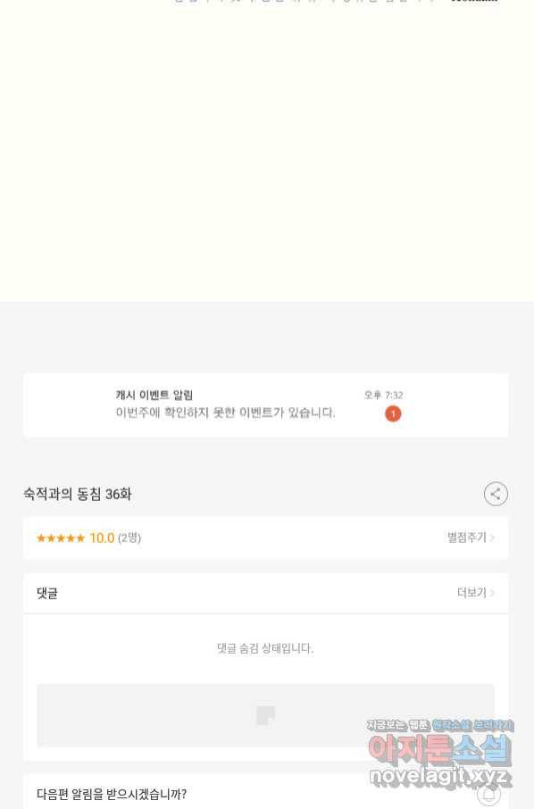 숙적과의 동침 36화 78