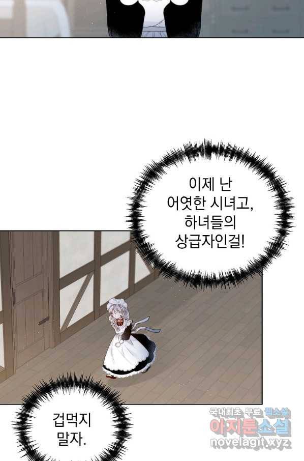 악녀 황후님이 날 너무 좋아해 10화 8