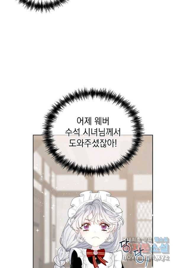 악녀 황후님이 날 너무 좋아해 10화 9
