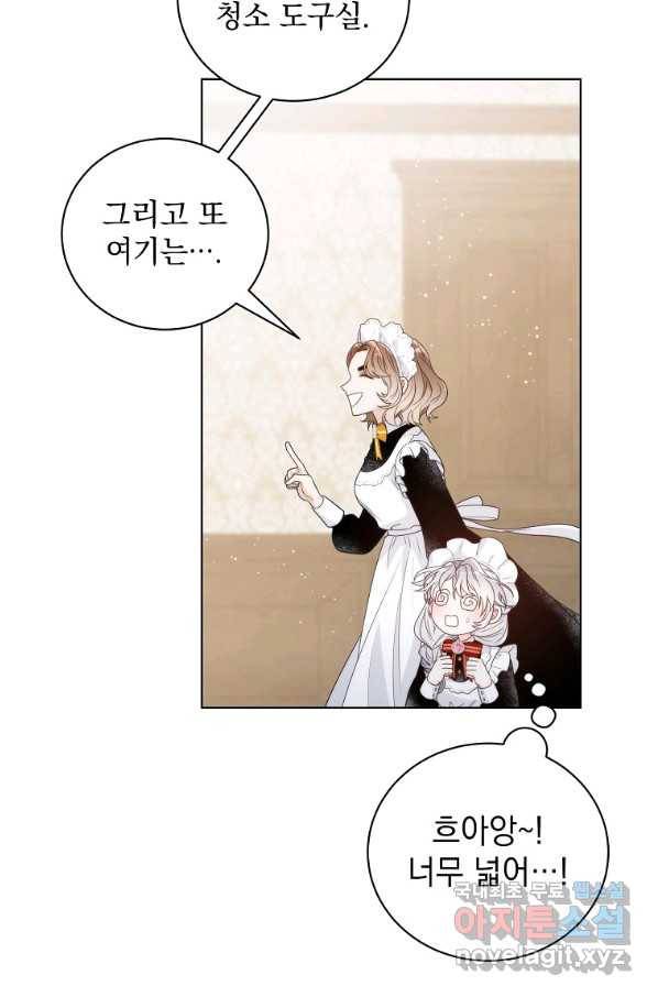 악녀 황후님이 날 너무 좋아해 10화 11