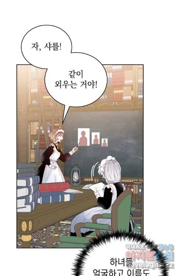 악녀 황후님이 날 너무 좋아해 10화 12