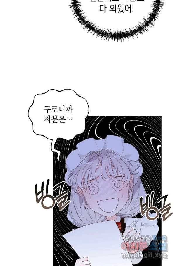 악녀 황후님이 날 너무 좋아해 10화 13