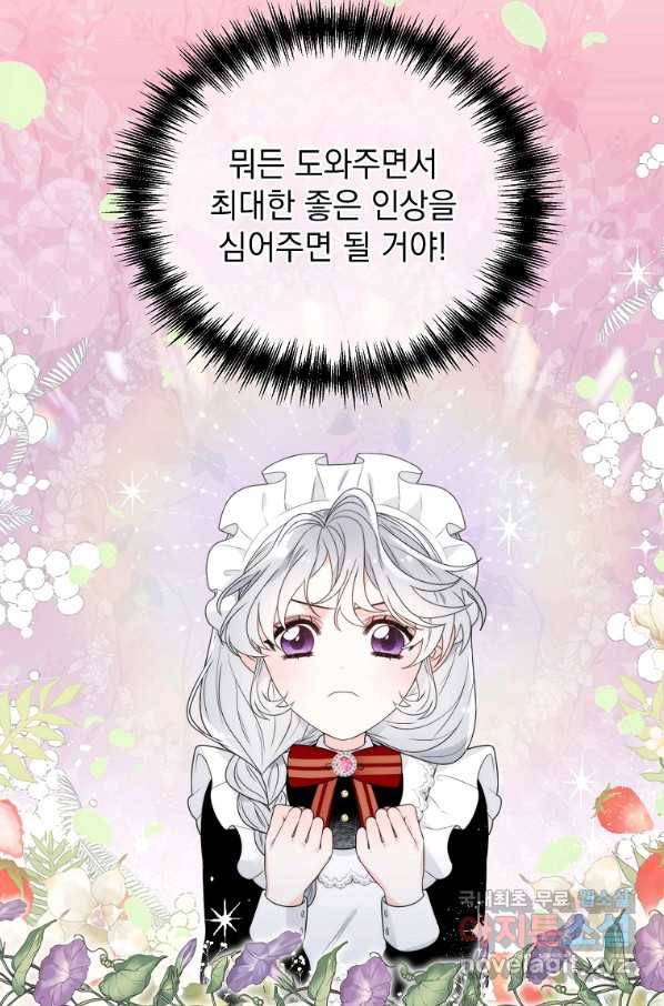 악녀 황후님이 날 너무 좋아해 10화 16