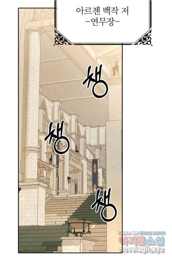 킬러지만 공주로 살아볼까 해 48화 3