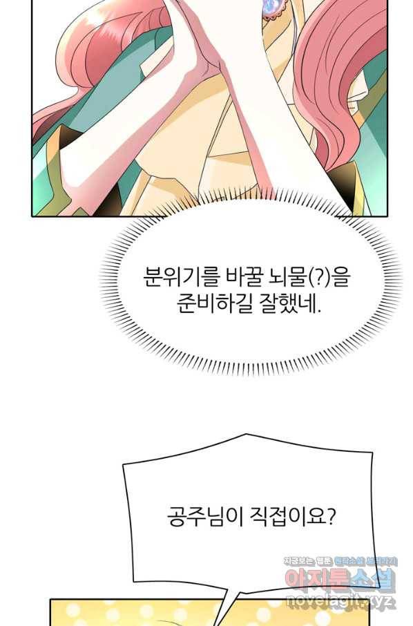 킬러지만 공주로 살아볼까 해 48화 13