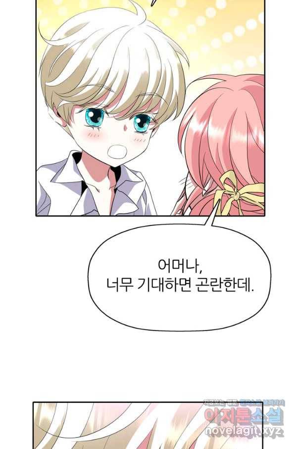 킬러지만 공주로 살아볼까 해 48화 14