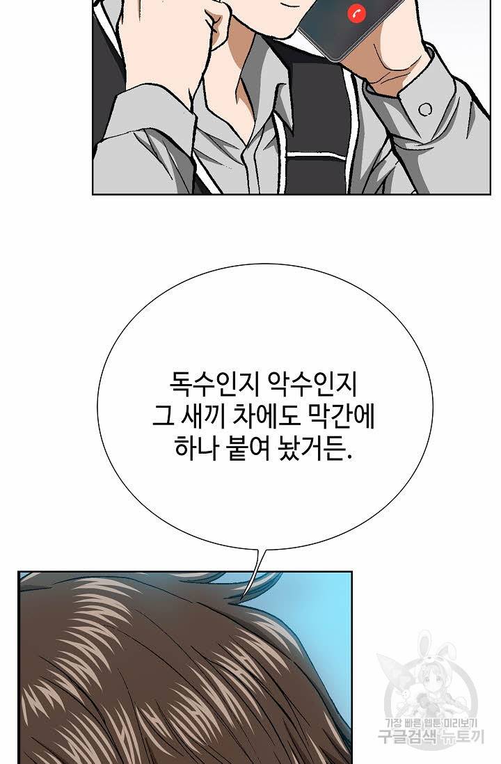 착한 남자 34화 65