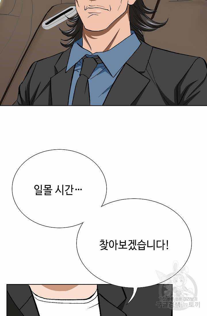착한 남자 34화 75