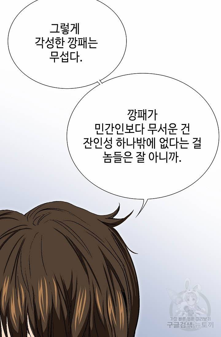 착한 남자 34화 96