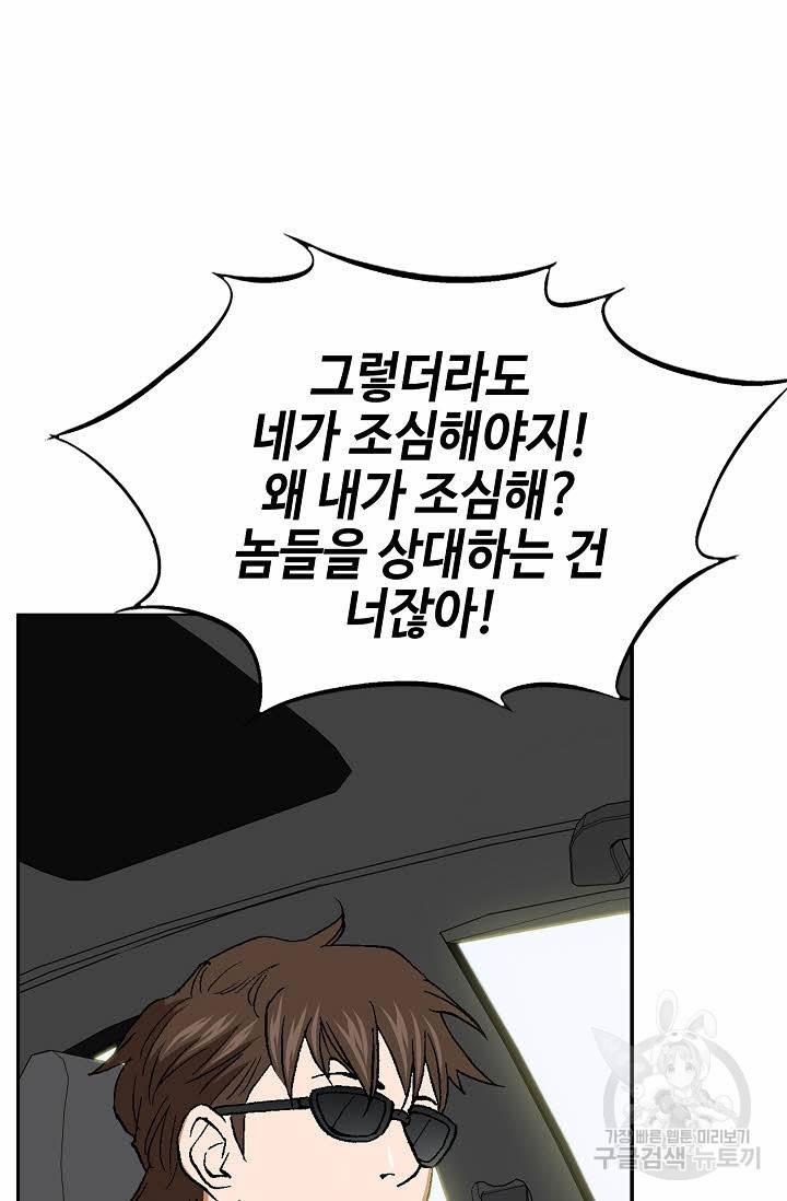 착한 남자 34화 99
