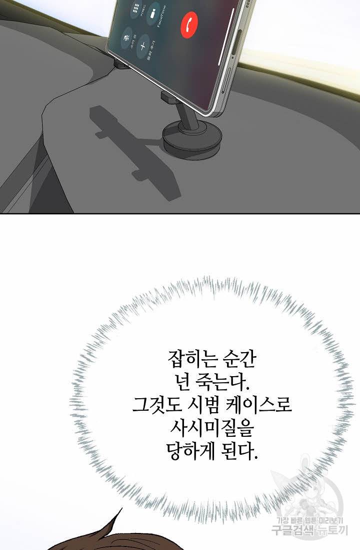착한 남자 34화 101