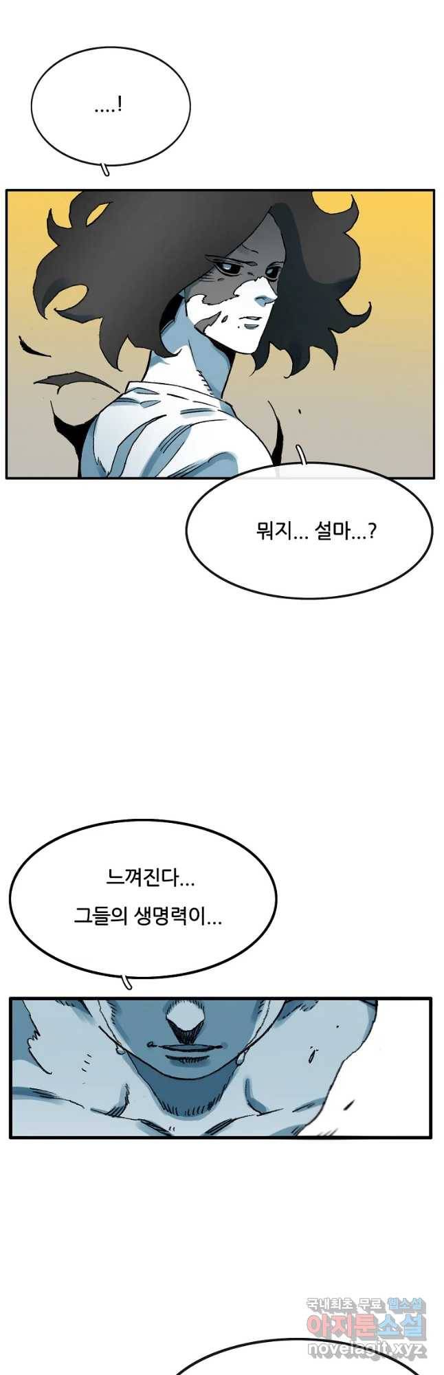 죽어도! 치우 122화 2