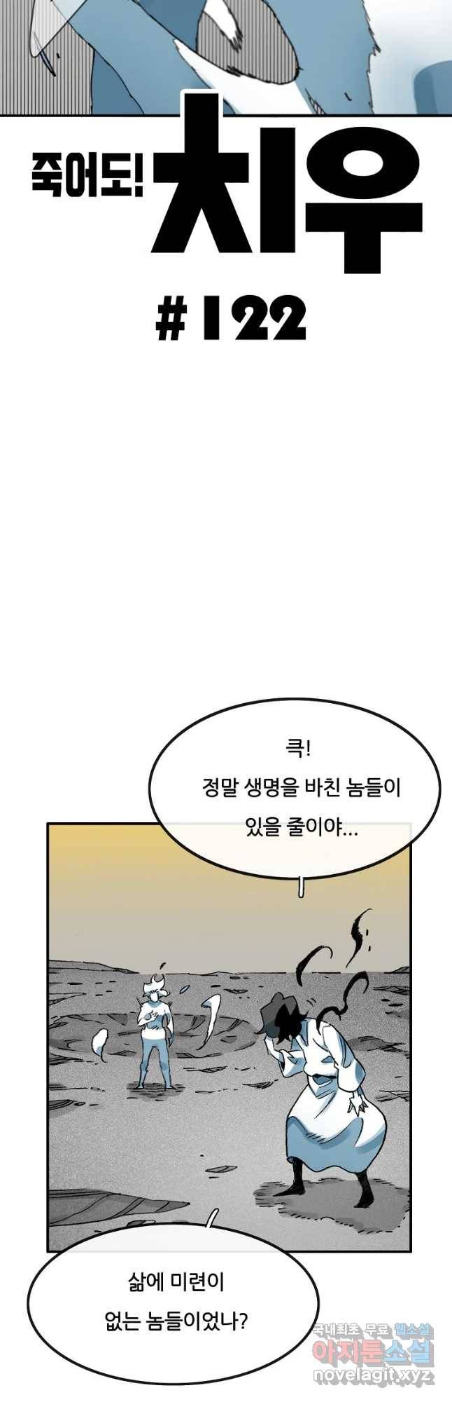 죽어도! 치우 122화 4