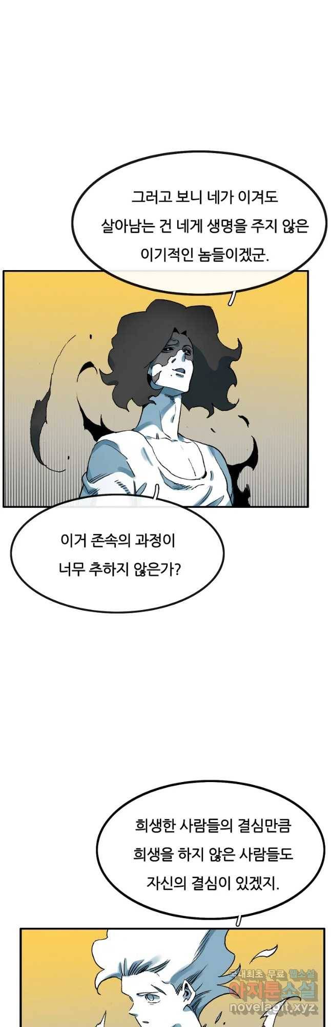 죽어도! 치우 122화 5