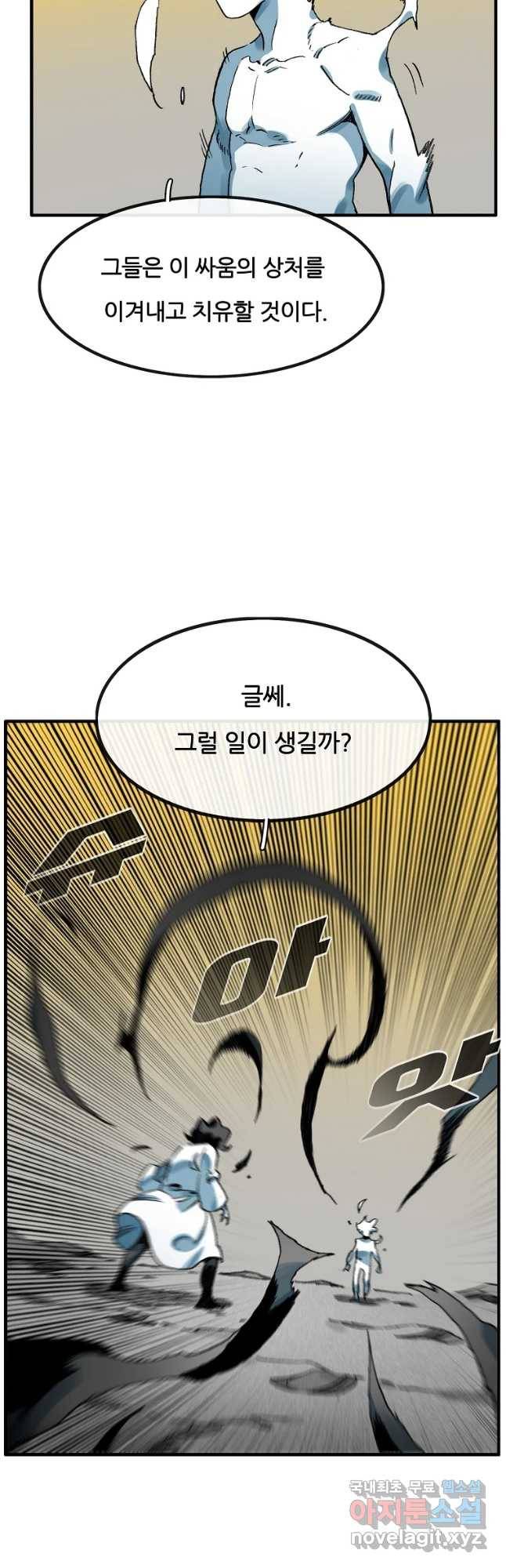 죽어도! 치우 122화 6