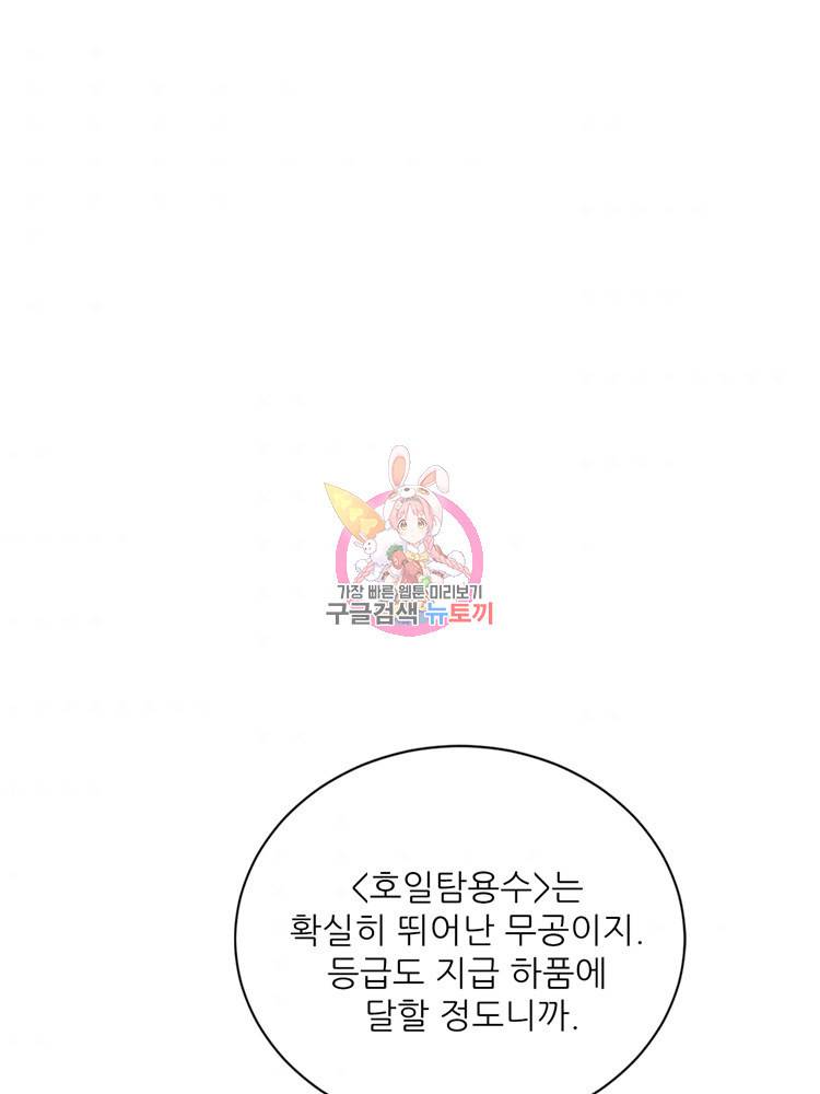 혈맥신공 66화 1